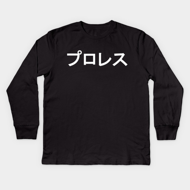 Puroresu (Japanese for Pro-Wresting)